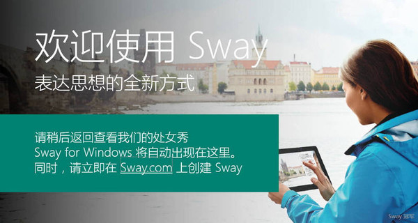 sway是什么意思