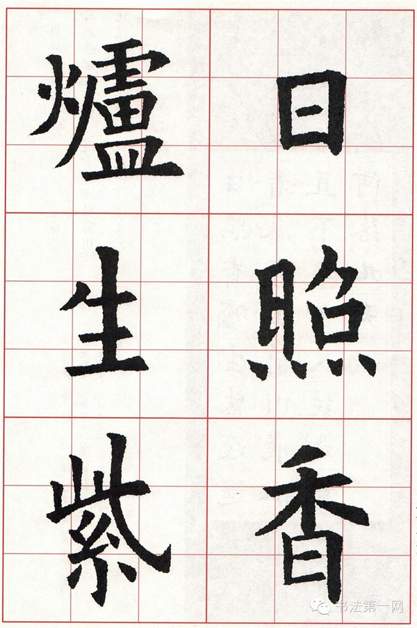欧阳询楷书集字古诗七言绝句26首