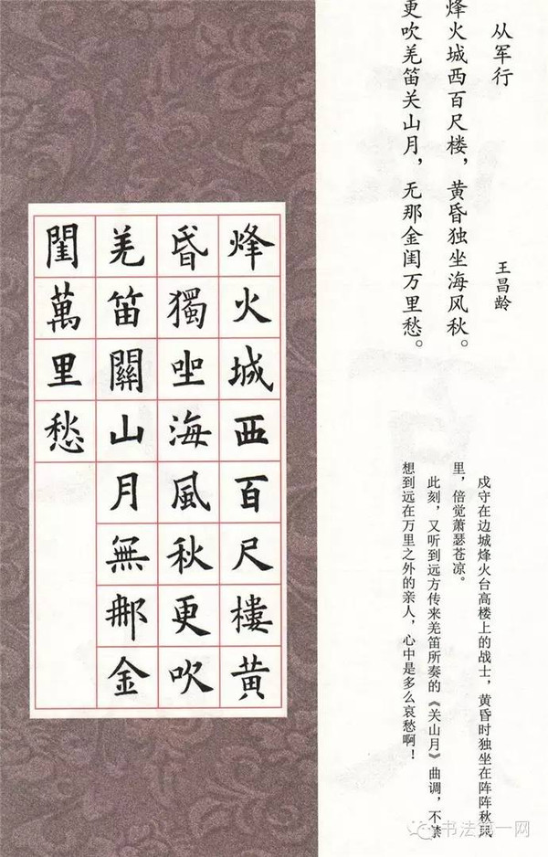 最全欧楷集字古诗(④七言绝句 第二部)