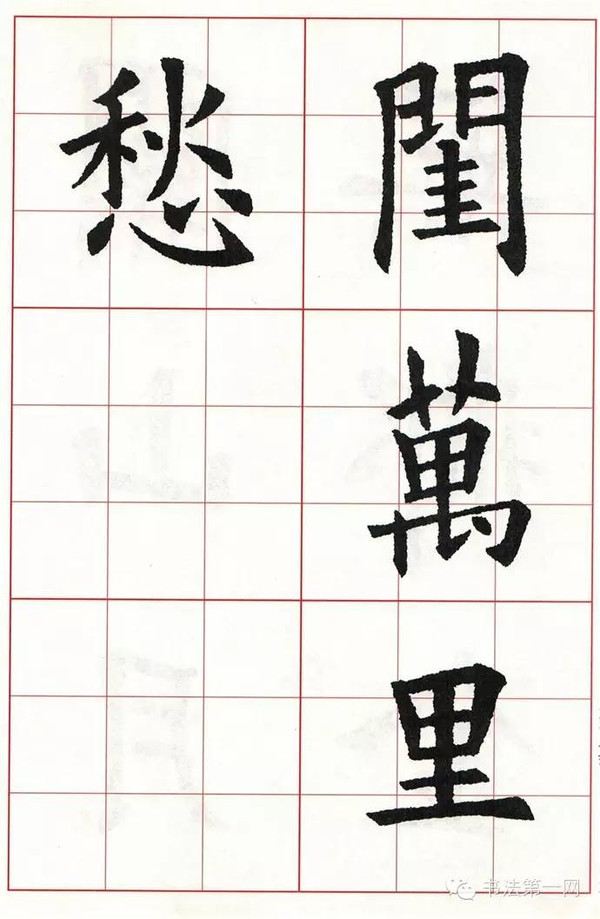 最全欧楷集字古诗④七言绝句 第二部)