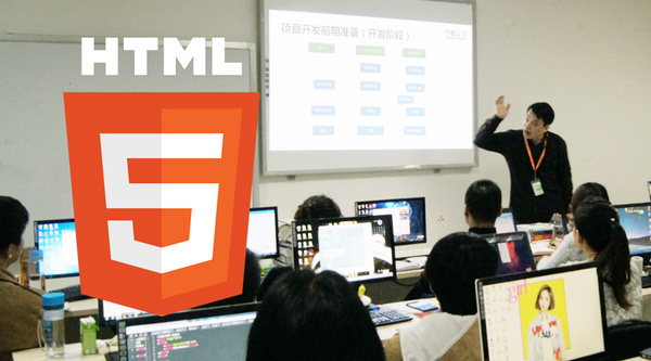 HTML5培训:博看文思带我进入移动互联网