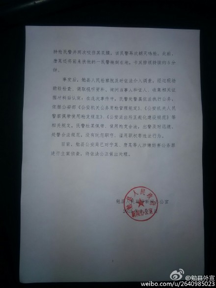 陕西民警开枪伤人 官方称2次鸣枪示警无效才开