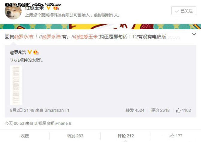 老罗还是没忍住 锤子T2部分信息曝光