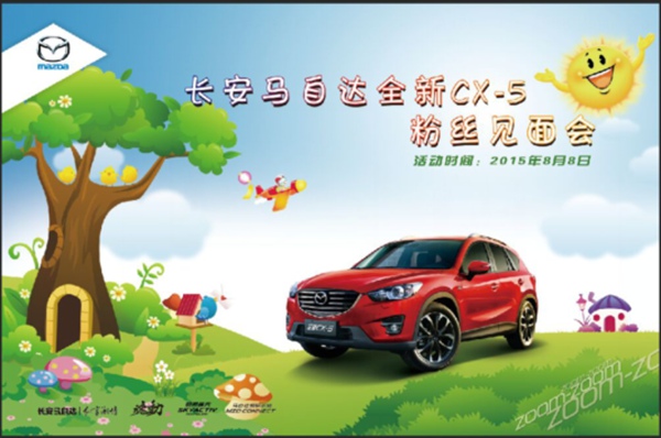 -86525353 长安 马自达8 月8日全新cx-5粉丝见面会,购高清图片