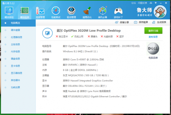 看测评 | 戴尔optiplex3020m微型机测评