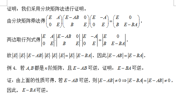 2016考研数学线性代数知识点：矩阵乘积的特征值剖析