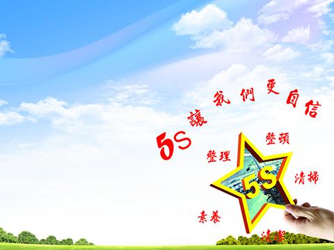 5s管理之工厂5s管理标语