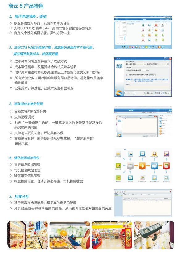 思迅商超商业管理系统解决方案