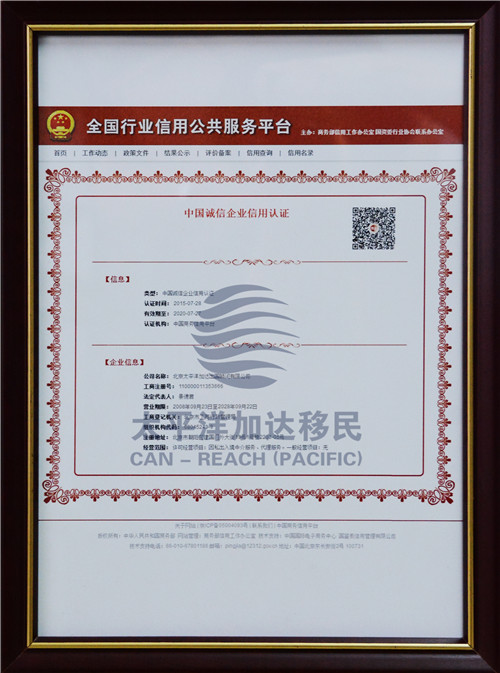 太平洋加达喜获中国诚信企业信用认证!