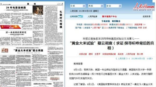 人民日报( 2012年09月05日04 版)关于“黄金大米试验”的报道。