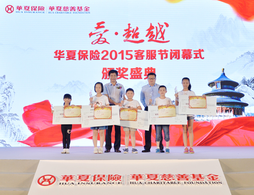 2015华夏保险春季客服节公益成效显著(组图),