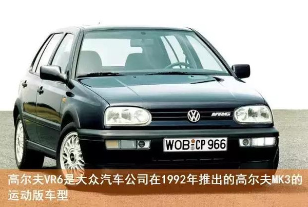 不断超越高尔夫历代车型图赏