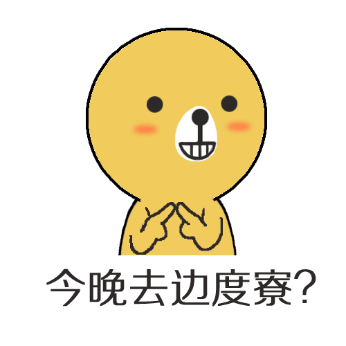 史上第一款东莞话表情,你能看懂多少个?