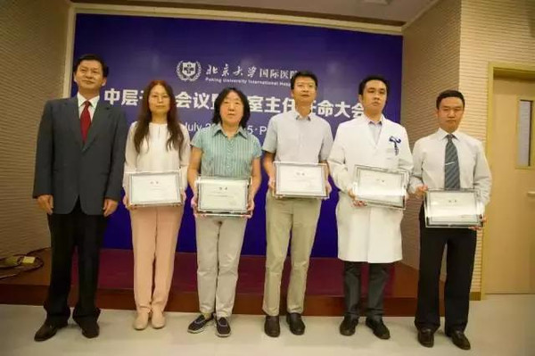 北大国际医院中层干部任命会议暨科室主任任命大会顺利举办