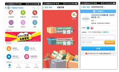 发福利!上广东移动10086APP 600M流量免费领