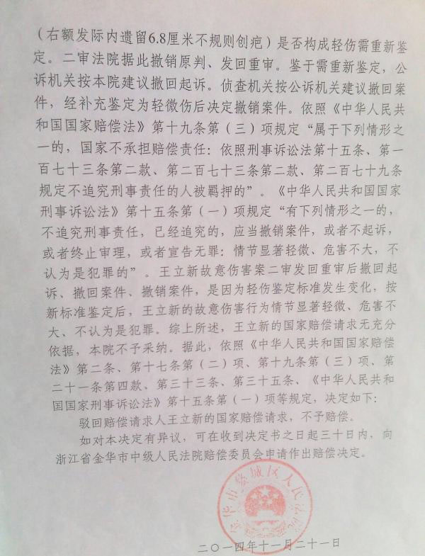 2014年11月21日,金华市婺城区法院做出︼的判决。