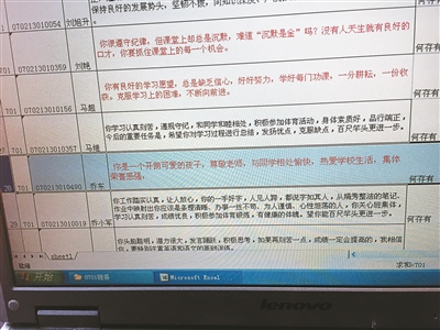 乔东曾在鄂尔多斯东联当代中学就读,小图为高中班主任保留的乔东的品行考语 拍照/本报记者 刘旭