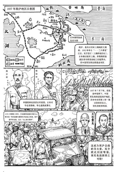 淞沪会战全手绘漫画全景式再现真实战场