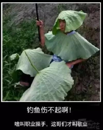 搞笑图片:哥哥你为了钓鱼也是蛮拼的,太敬业了
