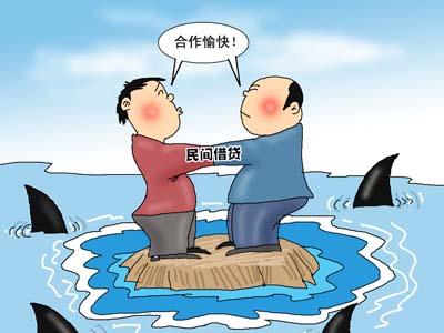 民间借贷纳入规范 年息36%以上视为无效