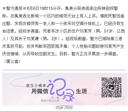 厦门爷孙俩系家庭矛盾上吊身亡 孙子仅3岁 厦门一小区(图)