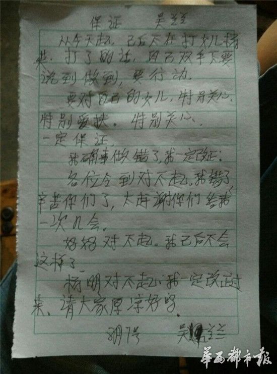 (母亲吴兰兰出具的承诺书)