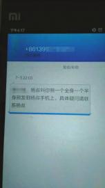 告发人上传的手机短信截图之二。