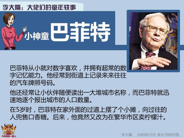 巴菲特