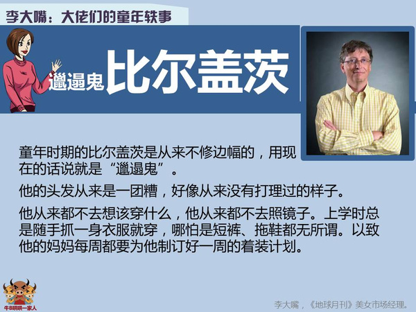 比爾蓋茨