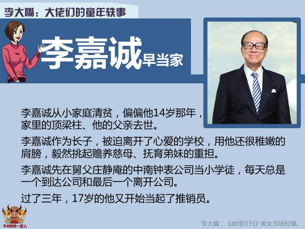 李嘉誠