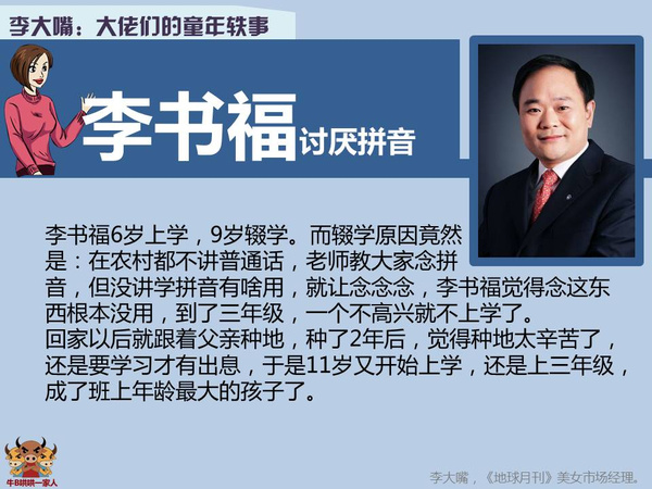 李書福
