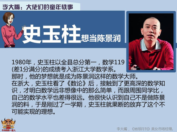 史玉柱
