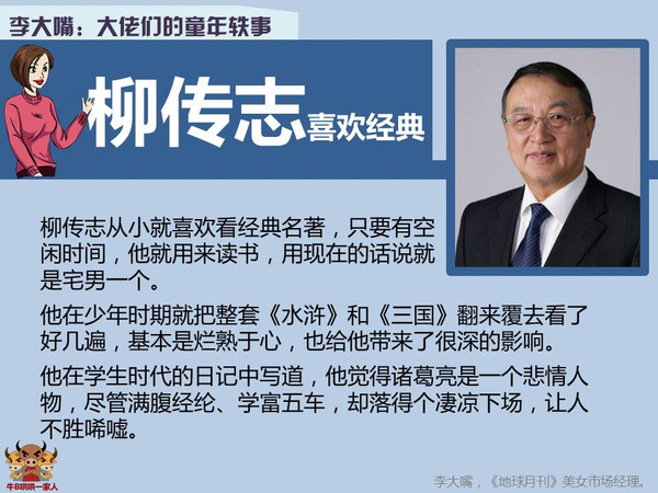 柳傳志