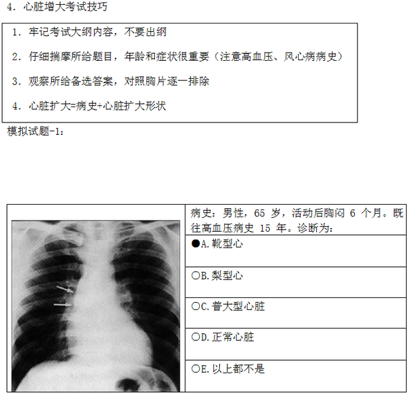 实践技能辅助检查之普通x线影像诊断-心脏增大