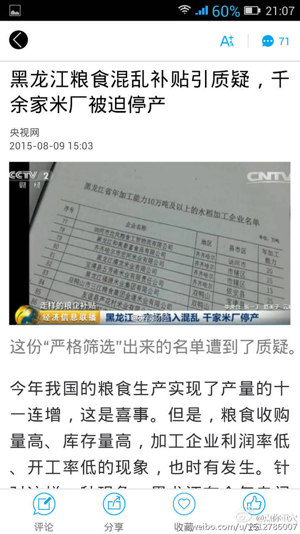 黑龙江，新闻洼地是你的品牌？