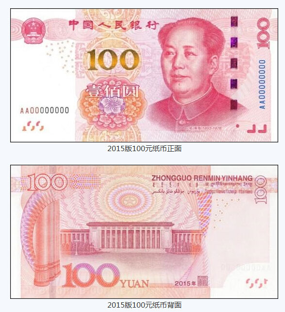 中国人民銀行 中国紙幣 100元 - 旧貨幣