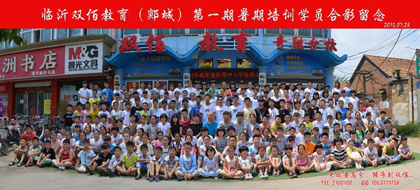 临沂双佰教育(郯城)师生共同绘就“全家福”