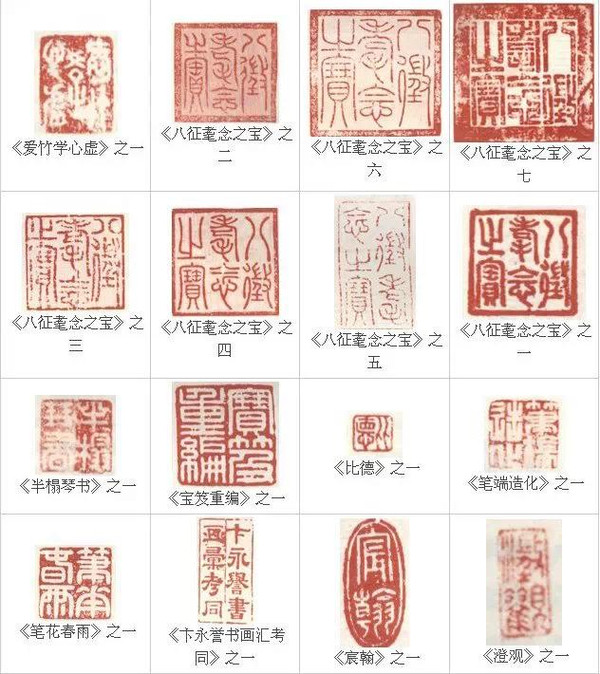书画家的印章最后都有哪些归宿?