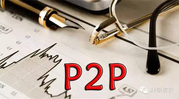 p2p网贷平台可信度的十大鉴定方法