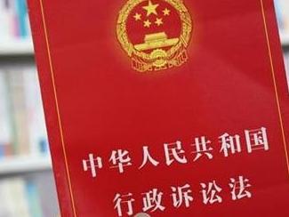 拆迁律师:实务解读新行政诉讼法司法解释第一条
