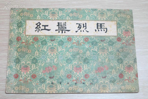 收藏“小人书”，书里真有黄金屋