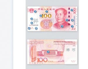 新版100元人民币11月12日起发行(组图)