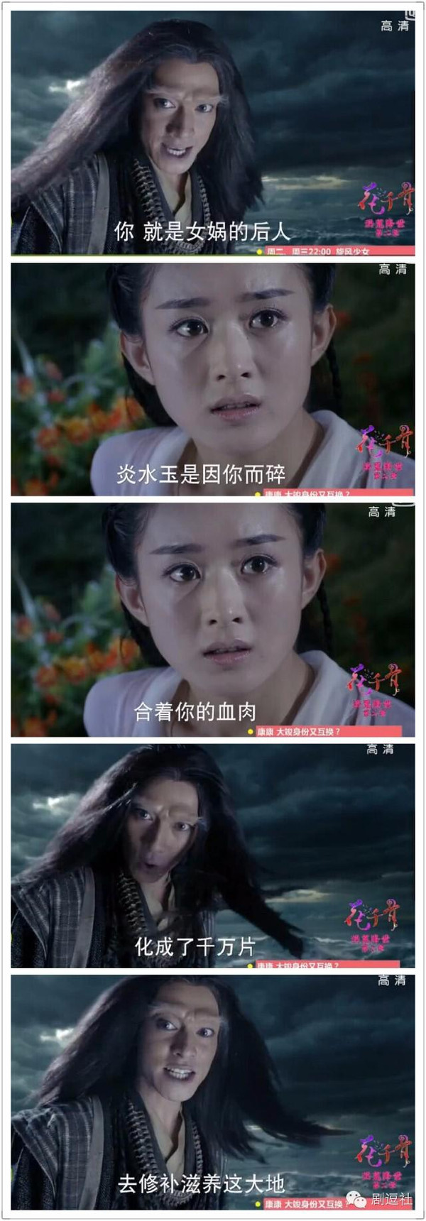 你不要骗我:花千骨竟然是女娲后人