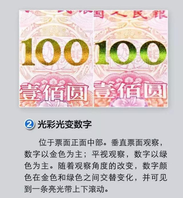 土豪新版人民币100元,真假辨别,你可知道?