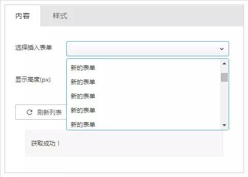 搜狐快站接入麦客表单插件,简单好用