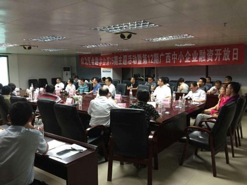 壹顾问出席第12期广西中小企业融资开放日