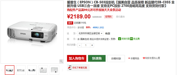 爱普生(EPSON)CB-S03投影机