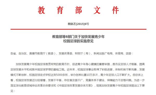 教育部:足球学习情况将入档案