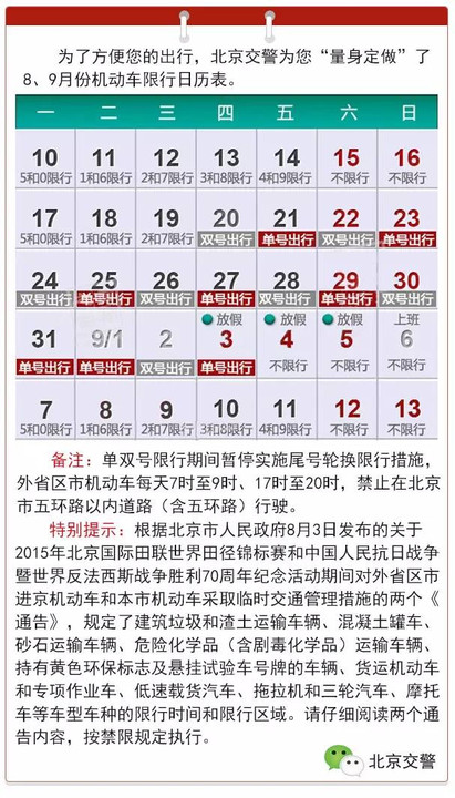 提个醒  2015-08-11京城教育圈京城教育圈 内容来源| 微信公号"北京