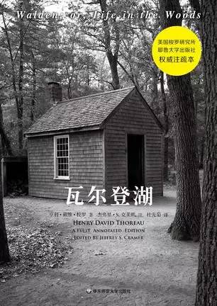 《瓦尔登湖(全注疏本[美]亨利61戴维61梭罗 著 杰弗里61s.